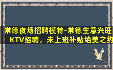 乌海夜总会招聘